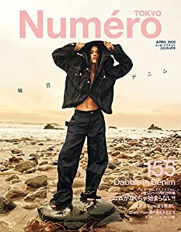 [日本版]Numero TOKYO(ヌメロトウキョウ) 2022 年 4 月号  (デジタル雑誌)PDF电子杂志下载