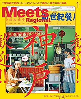 [日本版]Meets Regional美食杂志2022年1月号・電子版 PDF电子杂志下载