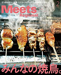 [日本版]Meets Regiona美食杂志2022年2月号・電子版 PDF电子杂志下载