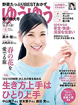 [日本版]ゆうゆう　2022年 04月号PDF电子杂志下载