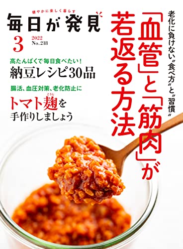 [日本版]毎日が発見　2022年3月号 PDF电子杂志下载