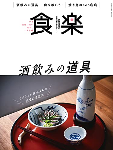 [日本版]食楽 美食 2022年春号 PDF电子杂志下载