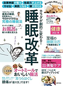 [日本版]健康　2022年　04月春号PDF电子杂志下载