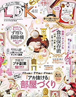 [日本版]LDK (エル・ディー・ケー) 2022年4月号 PDF电子杂志下载