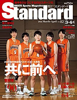 [日本版]Standard岩手(スタンダード岩手) Vol.82 3-4月号 (2022-03-01) PDF电子杂志下载