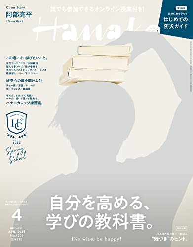 [日本版]Hanako 女性美食旅行生活情报 PDF电子杂志 2022年4月刊