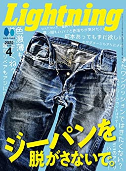 [日本版]Lightning 男士时尚休闲杂志2022年4月号 Vol.336PDF电子杂志下载