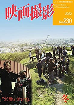 [日本版]映画撮影 No.230 (2022-02-28) PDF电子杂志下载