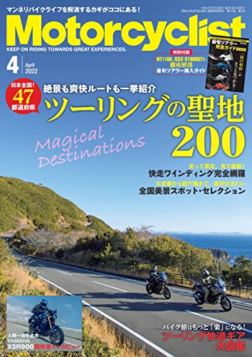 [日本版]Motorcyclist摩托机车杂志(モーターサイクリスト) 2022年 4月号 PDF电子杂志下载