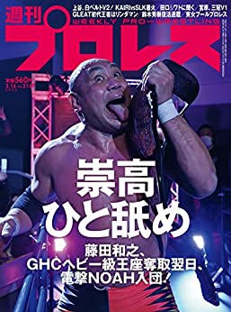 [日本版]周刊プロレス 2022年 03/16号 No.2169 PDF电子杂志下载