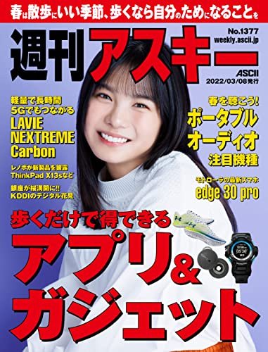 [日本版]周刊アスキーNo.1377(2022年3月8日発行) PDF电子杂志下载