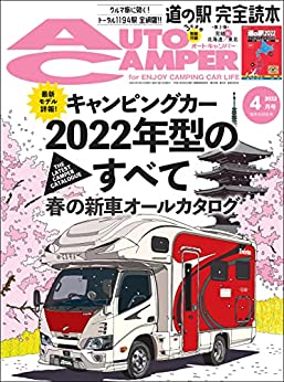 [日本版]AutoCamper （オートキャンパー) 2022年 4月号 PDF电子杂志下载