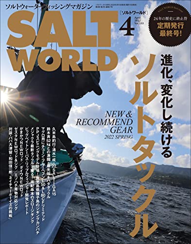 [日本版]SALT WORLD 2022年4月号 Vol.153PDF电子杂志下载