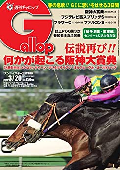 [日本版]周刊Gallop(ギャロップ) 2022年3月20日号 (2022-03-15) PDF电子杂志下载