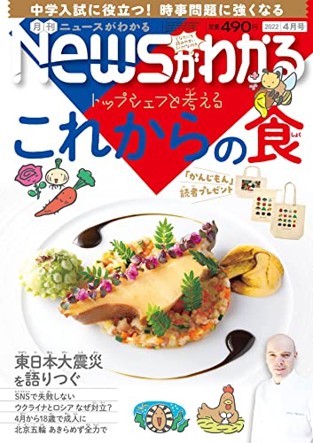 [日本版]月刊Newsがわかる 2022年4月号 PDF电子杂志下载