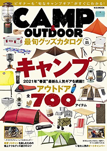 [日本版]CAMP & OUTDOOR 最旬グッズカタログ Vol.5 CAMP & OUTDOOR户外运动PDF电子杂志下载