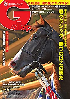 [日本版]周刊Gallop(ギャロップ) 2022年3月6日号 (2022-03-01) PDF电子杂志下载