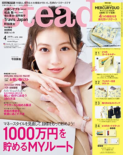 [日本版]steady.　2022年4月号 PDF电子杂志下载