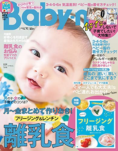 [日本版]Baby-mo(ベビモ) 2022年 04月 春夏号PDF电子杂志下载