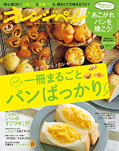 [日本版]オレンジページ Orangepage 美食料 2022年 4/2号 PDF电子杂志下载