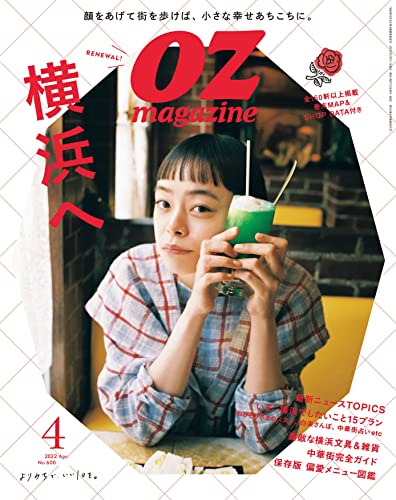 [日本版]OZmagazine (オズマガジン) 2022年 04月号 PDF电子杂志下载