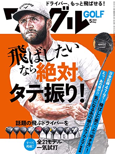 [日本版]ワッグル 2022年 5月号 料理美食美食烘培食谱PDF电子杂志下载