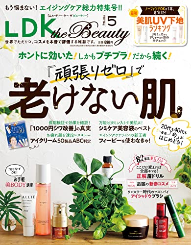 [日本版]LDK the Beauty (エル・ディー・ケー ザ ビューティー)2022年5月号 PDF电子杂志下载