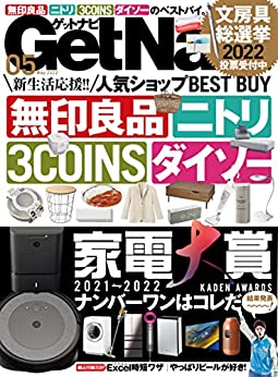 [日本版]GetNavi 2022年5月号 PDF电子杂志下载