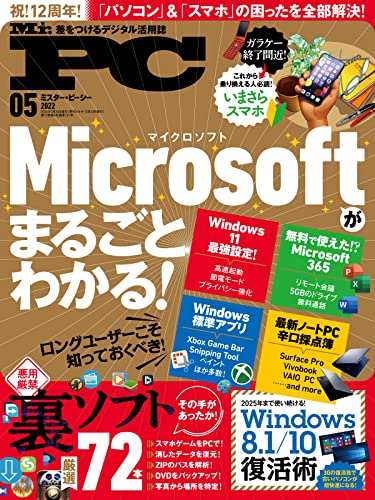 [日本版]Mr.PC (ミスターピーシー) 2022年5月号  PDF电子杂志下载