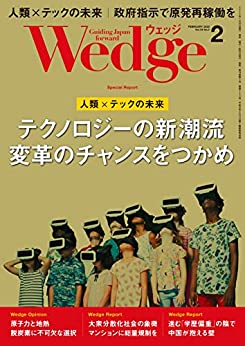 [日本版]Wedge商业综合信息杂志 2022年 2月号 PDF电子杂志下载