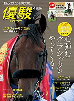 [日本版]月刊『優駿』 2022年 04月号  PDF电子杂志下载