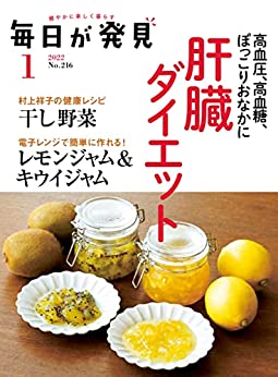 [日本版]毎日が発見　2022年1月号 PDF电子杂志下载