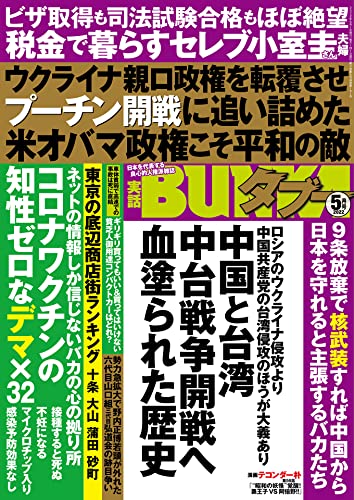 [日本版]実話BUNKAタブー2022年5月号【電子普及版】  実話BUNKAタブー【電子普及版】PDF电子杂志下载