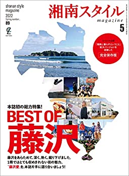 [日本版]湘南スタイルmagazine 2022年5月号 第89号PDF电子杂志下载