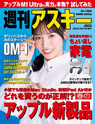 [日本版]周刊アスキーNo.1380(2022年3月29日発行) PDF电子杂志下载