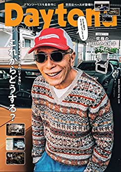 [日本版]Daytona 汽车时尚生活方式杂志 （隔月刊）(デイトナ) 2022年5月号 Vol.360  Daytona(デイトナ)PDF电子杂志下载