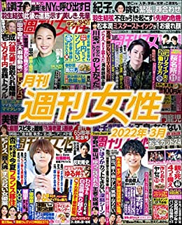 [日本版]月刊周刊女性 2022年3月 PDF电子杂志下载