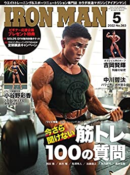 [日本版]IRONMAN(アイアンマン) 2022年5月号 (2022-04-12) PDF电子杂志下载