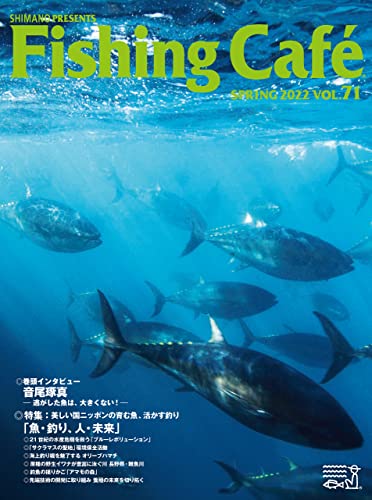 [日本版]Fishing Café VOL.71 特集:美しい国ニッポンの育む魚、活かす釣り「魚・釣り、人・未来」PDF电子杂志下载