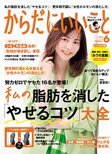 [日本版]からだにいいこと 2022年6月号 PDF电子杂志下载