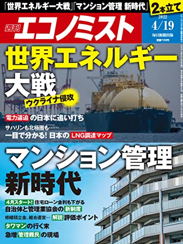 [日本版]周刊エコノミスト经济杂志 2022年4月19日号 PDF电子杂志下载