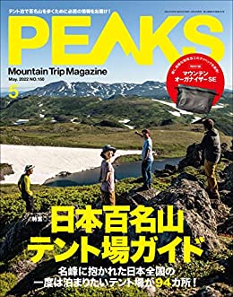 [日本版]PEAKS2022年5月号 No.150PDF电子杂志下载