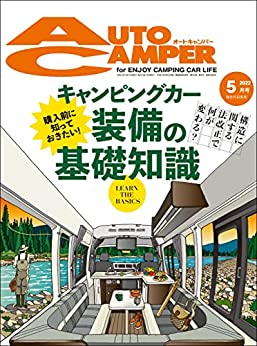 [日本版]AutoCamper （オートキャンパー) 2022年 5月号 PDF电子杂志下载