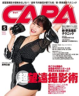日本版]CAPA 相机与摄影技巧杂志2022年5月号PDF电子杂志下载- 龙喵杂志网