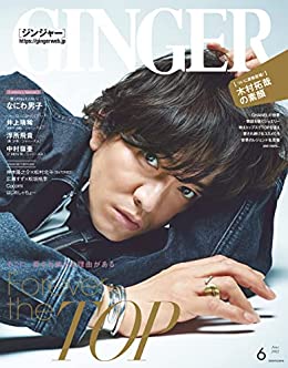 [日本版]GINGER[ジンジャー] 2022年6月号PDF电子杂志下载