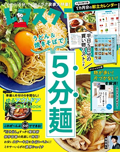 [日本版]レタスクラブ 2022年5月号 PDF电子杂志下载