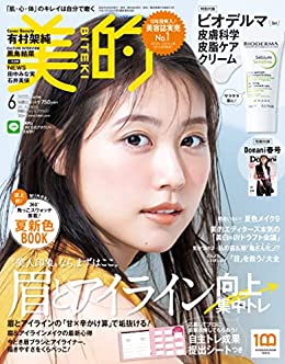 [日本版]美的 2022年 6月号 PDF电子杂志下载