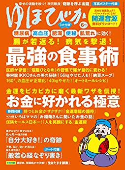 [日本版]ゆほびか2022年6月号 PDF电子杂志下载