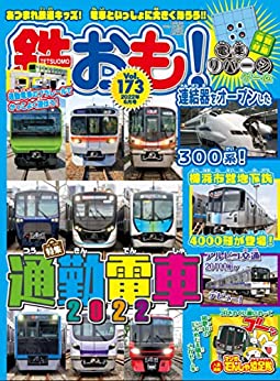 [日本版]鉄おも 2022年 6月号 Vol.173 PDF电子杂志下载