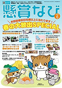 [日本版]懸賞なび 2022年6月号 PDF电子杂志下载